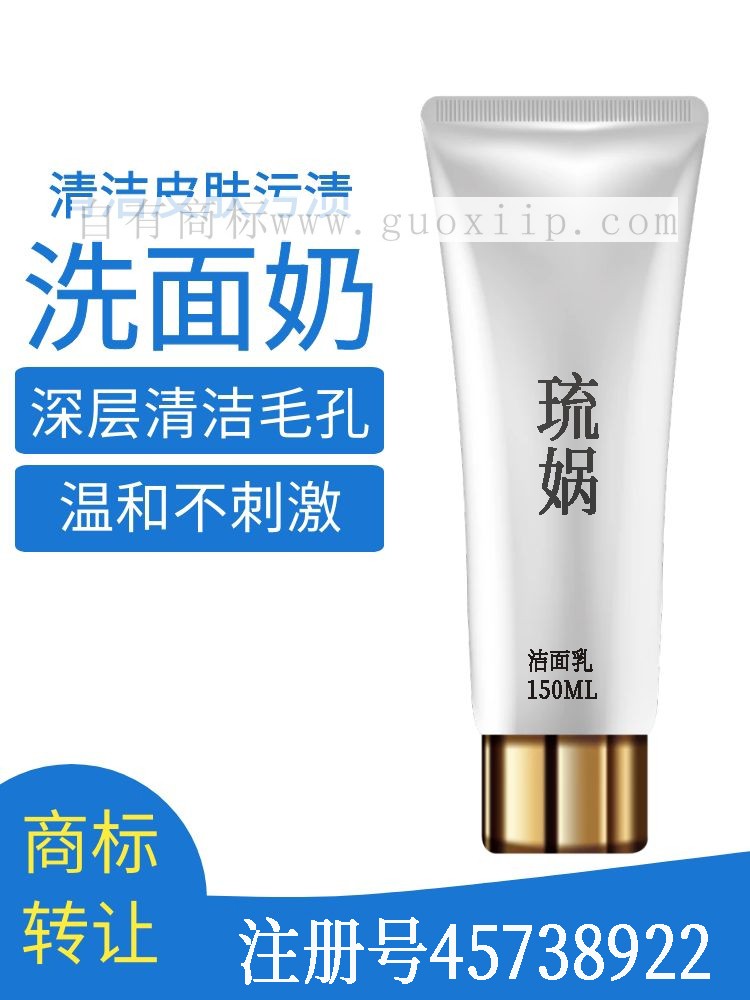 3类护肤品商标转让