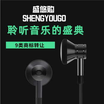 9类盛悠购 SHENGYOUGO