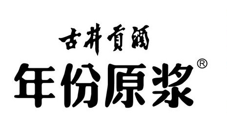 年份原浆商标样式图