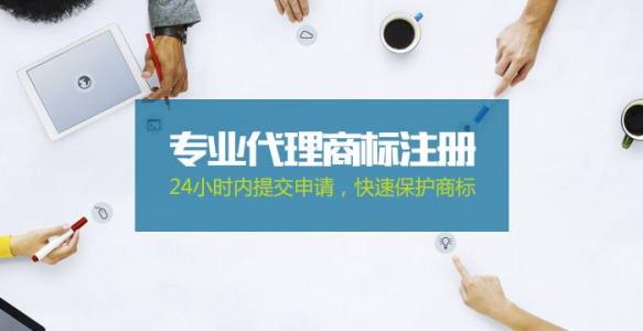 东莞商标注册代办机构