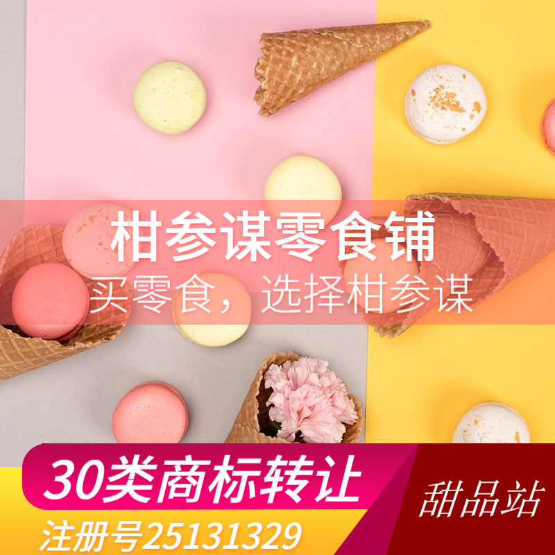 30类商标转让推荐