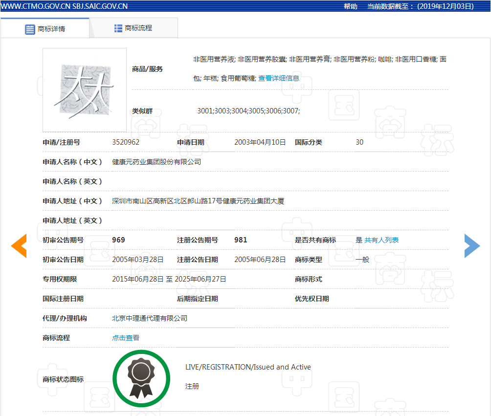 健康元太太商标截图
