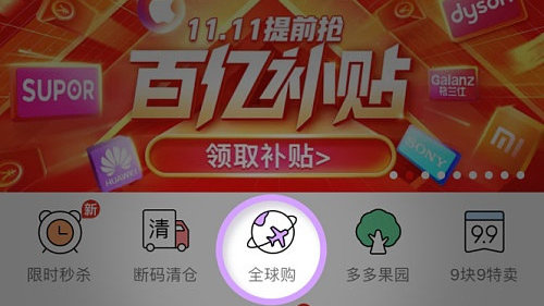 拼多多百亿补贴