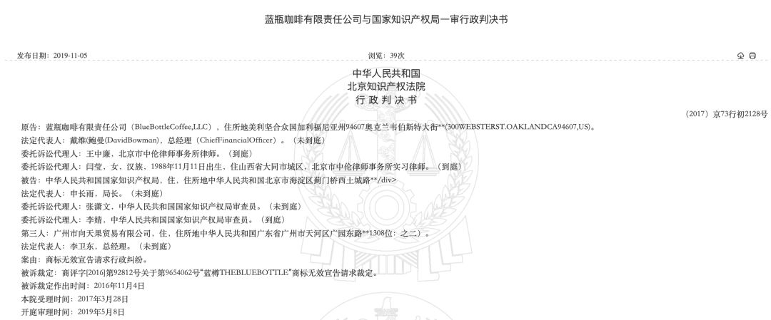 蓝瓶咖啡有限责任公司与国家知识产权局一审行政判决书