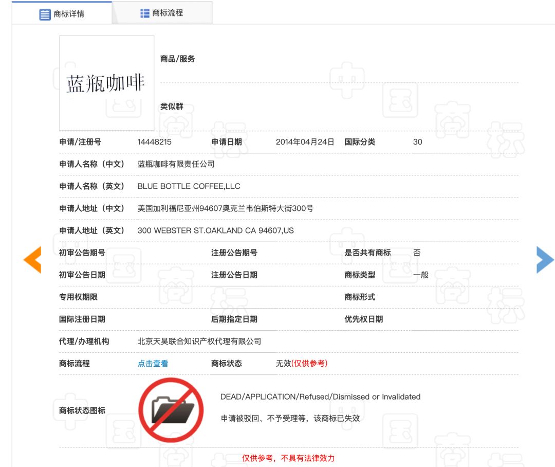 蓝瓶咖啡商标