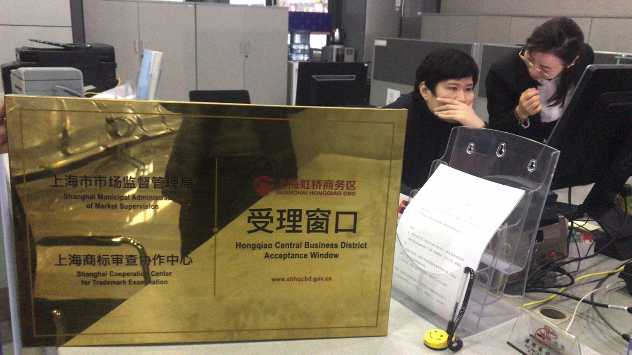 市场监督局市商标审查协作中心受理窗口