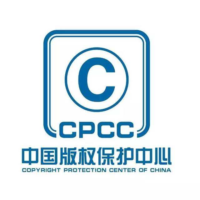 版权登记中心