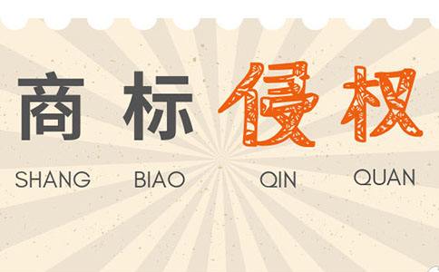 东莞商标侵权