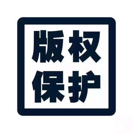 东莞著作权登记流程