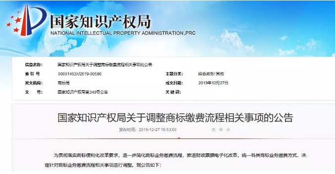 商标网上缴费流程
