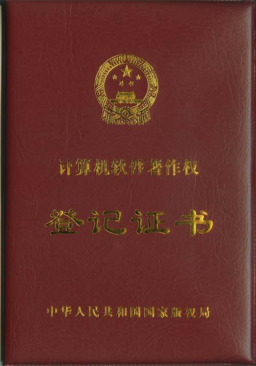 软件著作权登记书