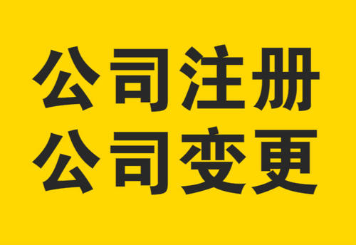 香港公司注册住变更