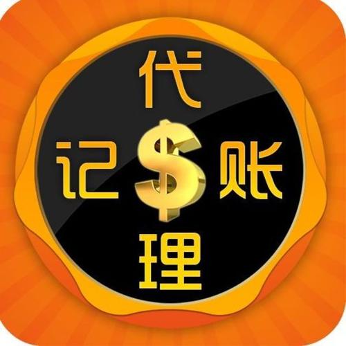 东莞代理记账公司