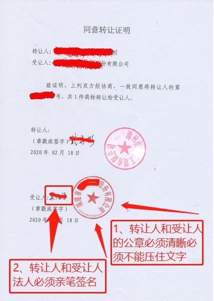 东莞商标转让证明