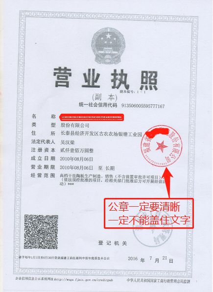 东莞商标转让执照复印件