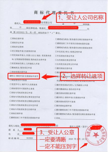 东莞商标转让委托书