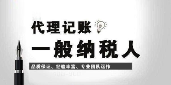 东莞代理记账公司