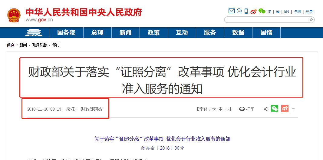 东莞代理记账公司