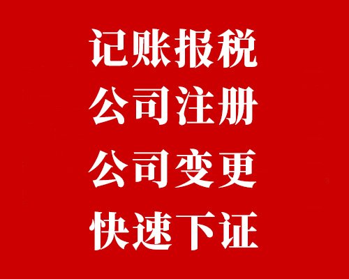 东莞代办公司注册