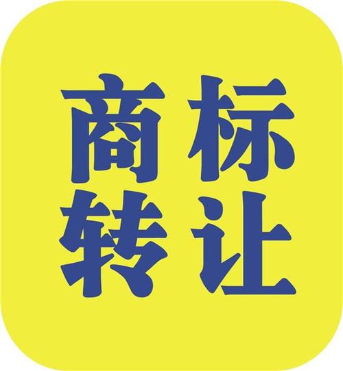 东莞商标转让
