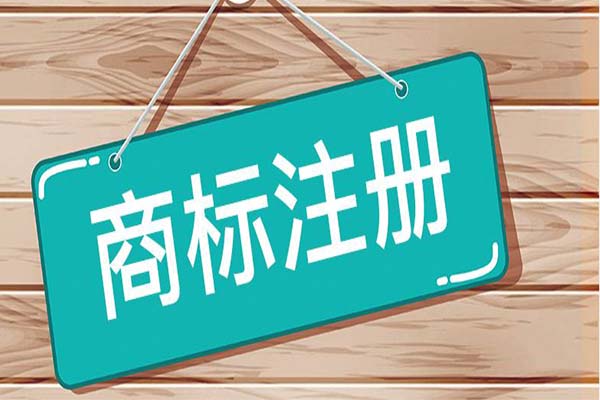 东莞商标转让