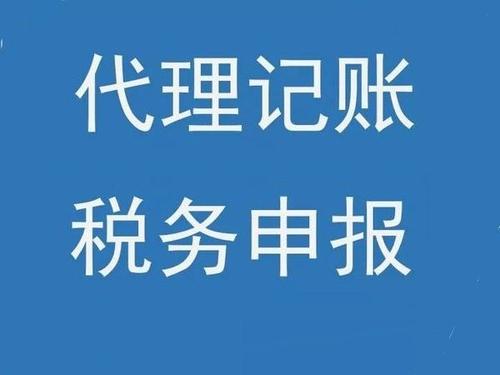 东莞代理记账公司