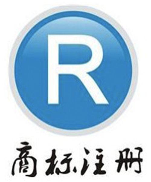 东莞商标注册申请