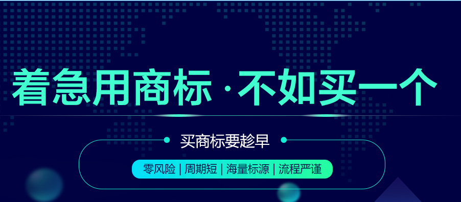东莞商标转让平台