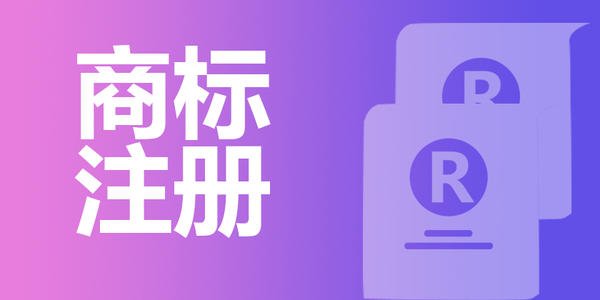 马德里商标注册申请
