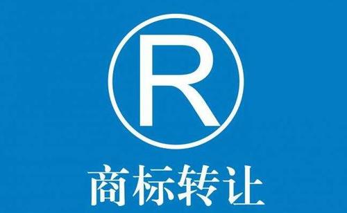 东莞商标转让平台