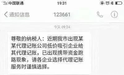代理记账公司