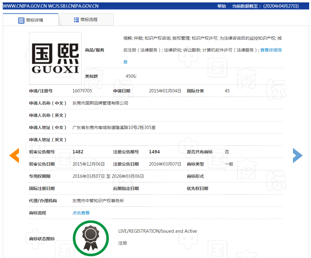 商品注册查询官网（商标注册号怎么查询）-第2张图片-潮百科