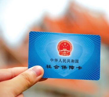 社保注销