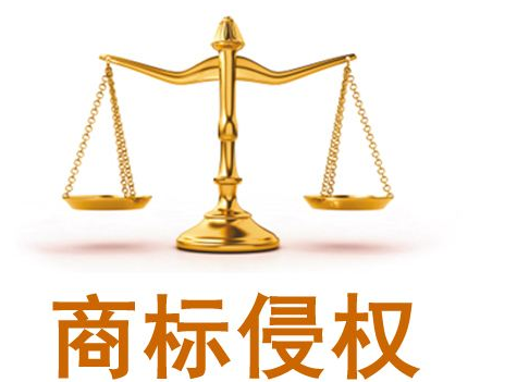 东莞商标侵权