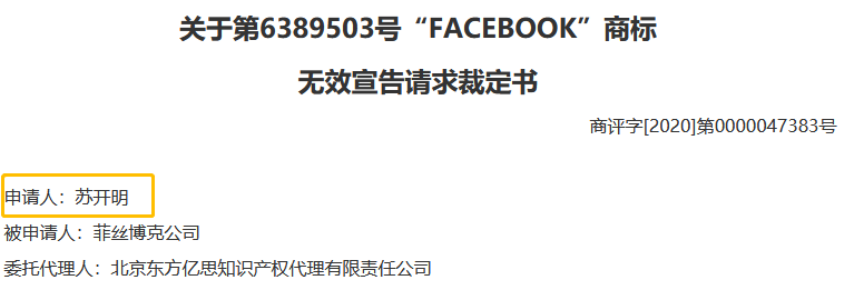 Facebook商标无效宣告