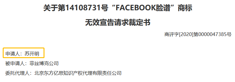 Facebook脸谱商标无效宣告
