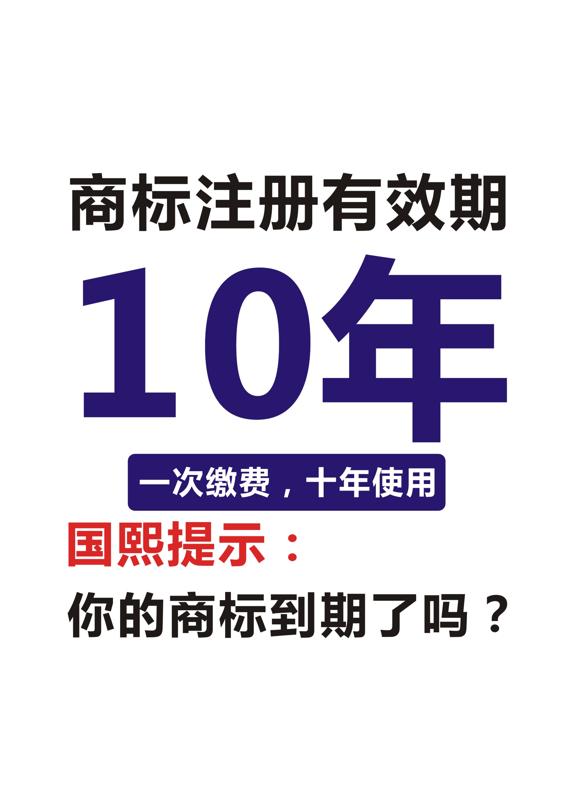 东莞商标续展