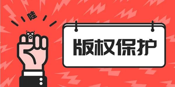 东莞版权登记