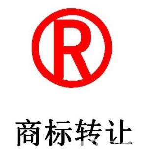 东莞商标转让