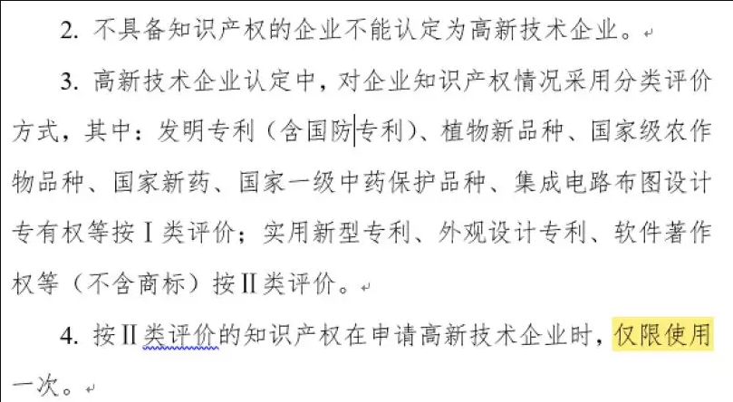 高新技术企业认定管理工作指引