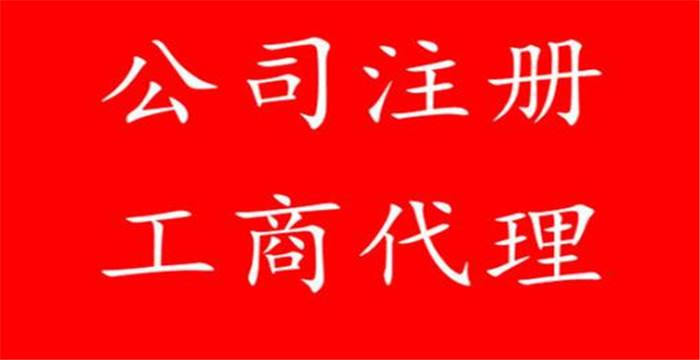 东莞代理记账公司
