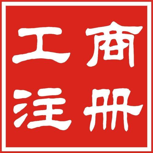 东莞代办公司注册