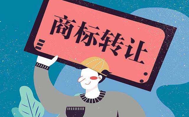 东莞商标转让