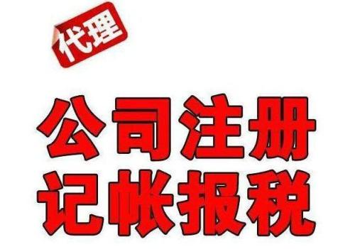 东莞代办公司注册