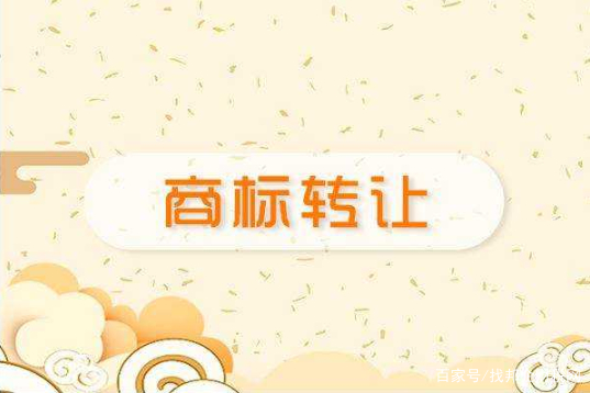 商标转让平台