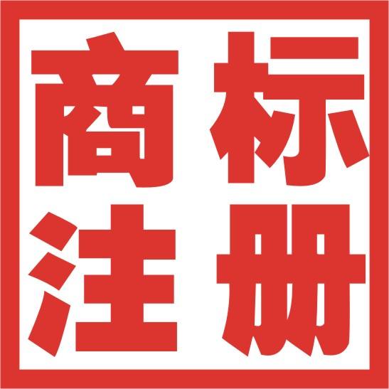 东莞商标注册