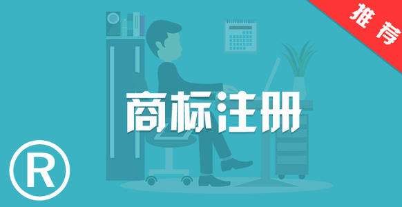 商标注册申请