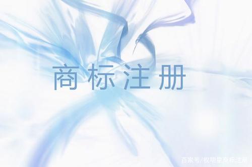 东莞商标注册申请