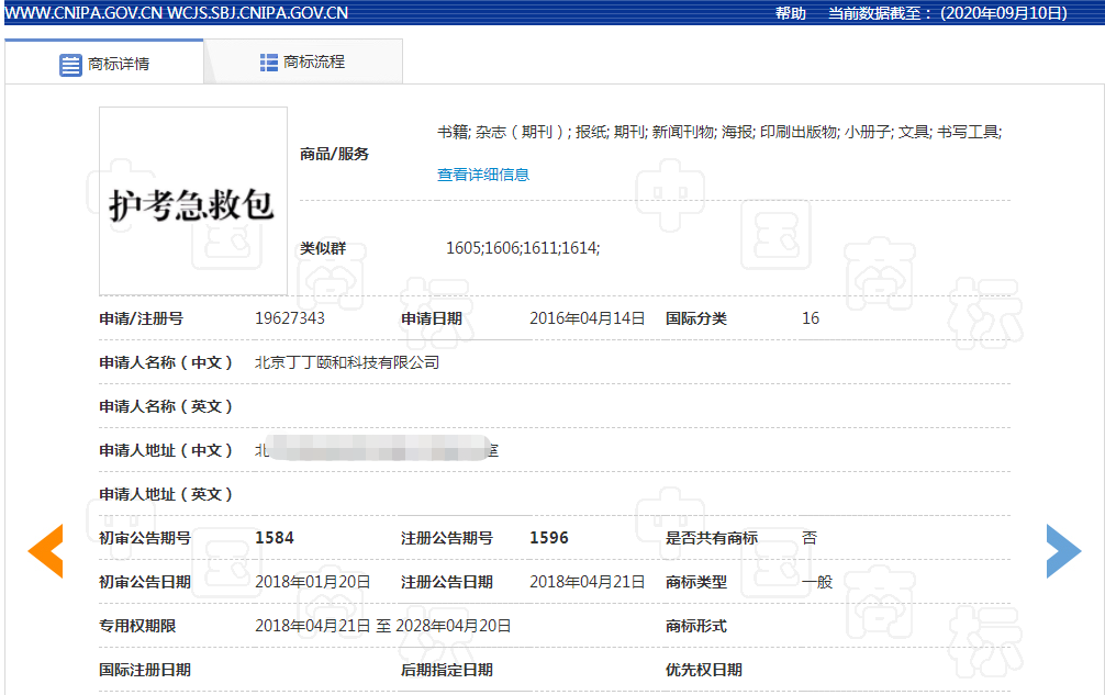 商标侵权