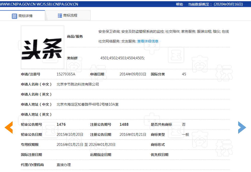 头条商标注册